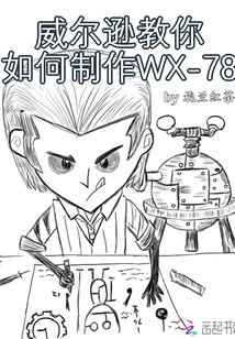 Wilson Teaches You How to Make Wx78