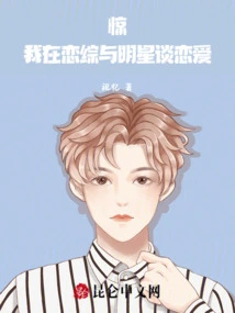 Shock! I Am in Love with a Celebrity