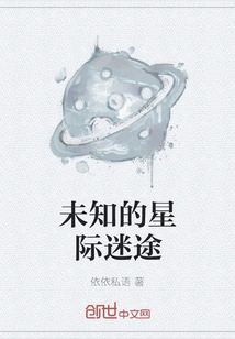 Unknown Interstellar Lost