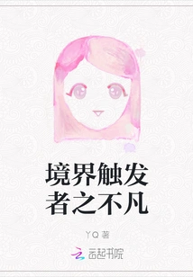 Those Who Trigger the Realm Are Extraordinary