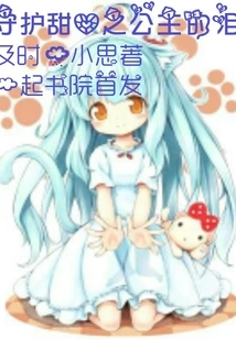 The Tears of the Princess Who Protects Her Sweetheart