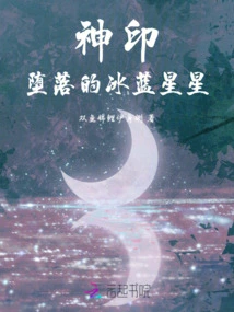 Divine Seal, Fallen Ice Blue Star