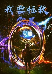 I Want to Save Lingxing