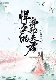 The Fierce Woman's Mysterious Husband