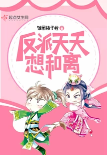 The Villain Wants to Make Peace Every Day