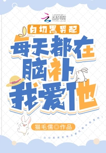 Shiroki Hei, the Male Supporting Actor, Thinks in His Mind Every Day That I Love Him