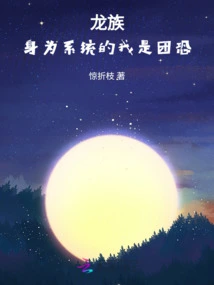 Dragon Clan: as a System, I Am a Group Terror