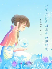 Douluo Dalu: Tang San is My Boyfriend