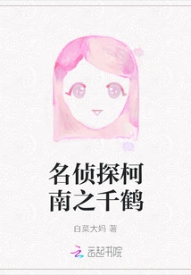 Detective Conan: Chizuru