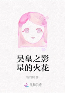 Wu Huang's Movie Star's Spark