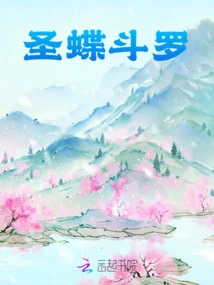 Holy Butterfly Douluo