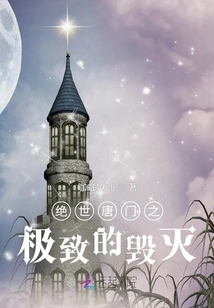 The Ultimate Destruction of the Peerless Tang Sect