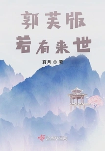 Guo Fu Version If There is an Afterlife