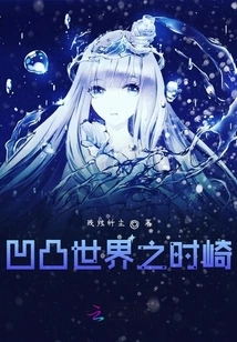 Tokisaki in the Concave and Convex World