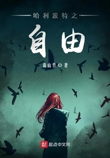 Harry Potter Freedom