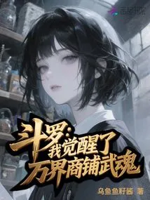 Douluo: I Awakened the Martial Spirit of Wanjie Shop