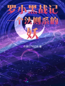 Luo Xiaohei's War Chronicles: a Law-based Demon