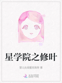 Xiu Ye of Star Academy