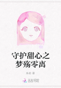 Protecting Sweetheart's Dream Shang Lingli