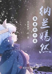 I'm Really Not Nalan Yanran