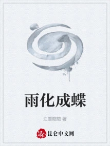 Rain Turns into Butterfly