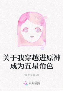 About Me Traveling into Genshin Impact and Becoming a Five-star Character