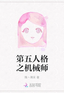 The Fifth Personality Mechanic