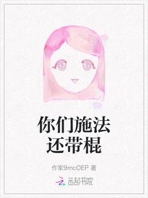 When You Cast Spells, You Bring a Stick with You