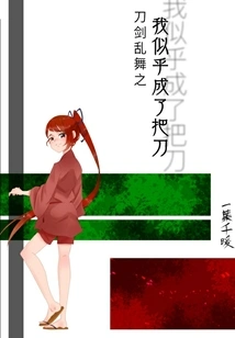 Touken Ranbu: I Seem to Become a Sword