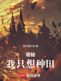 Secret: I Just Want to Farm