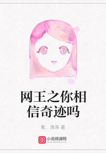 Internet King: Do You Believe in Miracles?