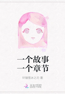 One Story One Chapter