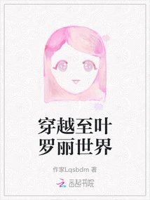 Travel to the World of Ye Luoli