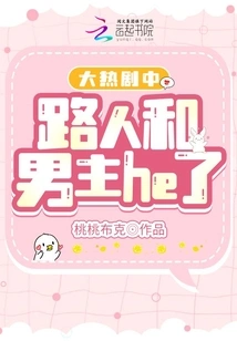 In the Hit Drama, a Passerby and the Male Protagonist Got into Trouble