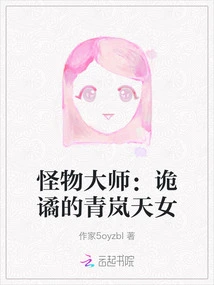 Monster Master: the Weird Qinglan Goddess