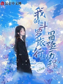 My Douluo Travel Adventure