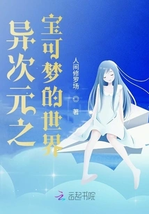 The World of Pokémon in Another Dimension