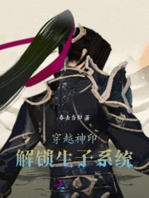 Travel Through the Divine Seal to Unlock the Childbirth System