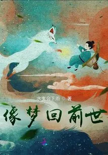 Like Dreaming Back to the Past Life