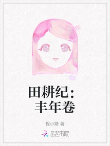 Tian Geng Ji: Harvest Volume