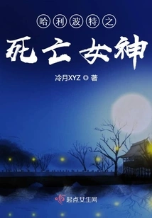 Harry Potter: Lady Death