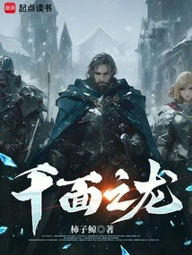 Dragon with a Thousand Faces