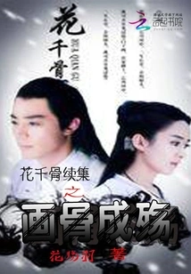 Flowers of Thousand Bones Painting Bones into Sorrow