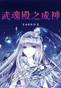 Become a God in Wuhun Palace