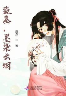 Tomb Robbery, Ink Stains the Clouds