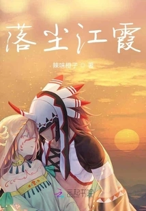 Jiangxia Falls into the Dust