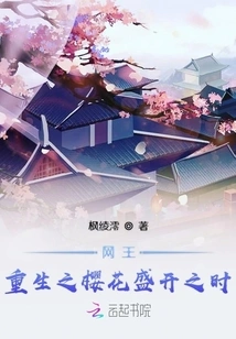 Net King Reborn: When the Cherry Blossoms Bloom