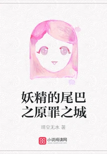 Fairy Tail: City of Original Sin