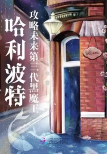 Harry Potter: Guide to the Third Generation of the Dark Lord from the Future