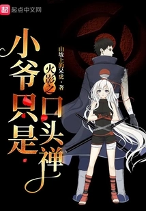 Hokage: Young Master is Just Words